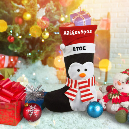 Μπότα Πιγκουίνος Διακοσμητική Χριστουγεννιάτικη με Όνομα, Έτος