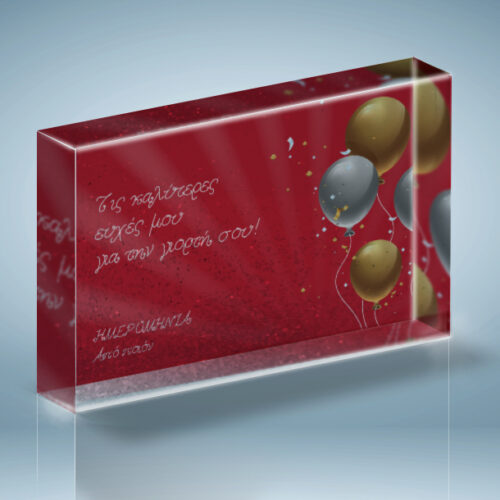 Χρόνια Πολλά με Μπαλόνια σε Κορνίζα με αιωρούμενο γκλίτερ με Ευχές