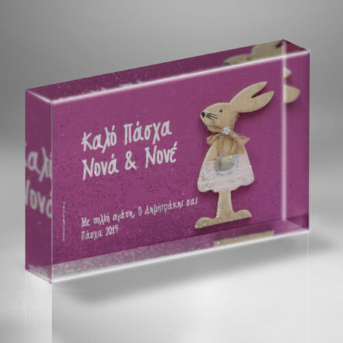 Κορνίζα με αιωρούμενο Γκλίτερ, Δώρο Πάσχα με Ευχές, Ονόματα