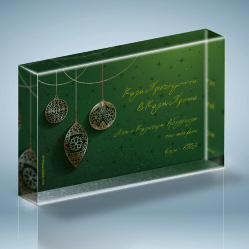 Κορνίζα με Γκλίτερ, με Μπάλες Χριστουγεννιάτικες, Ευχές