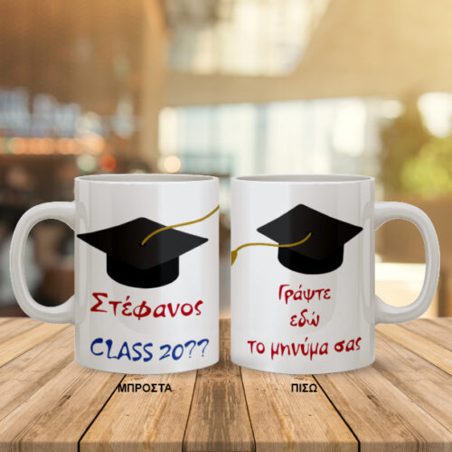 Δώρο για Αποφοίτηση με Ευχές, Όνομα, Ημερομηνία