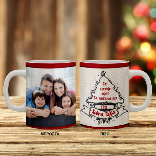 Κούπα με Φωτογραφία Χριστουγεννιάτικο Δένδρο, Ευχές