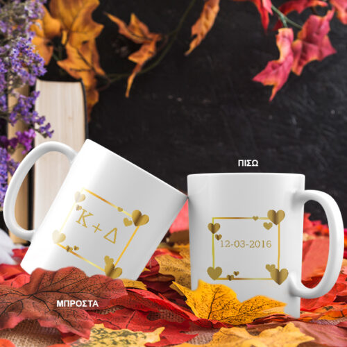 Κούπα με Καρδιές & Αρχικά, με εκτύπωση χρυσών αποχρώσεων