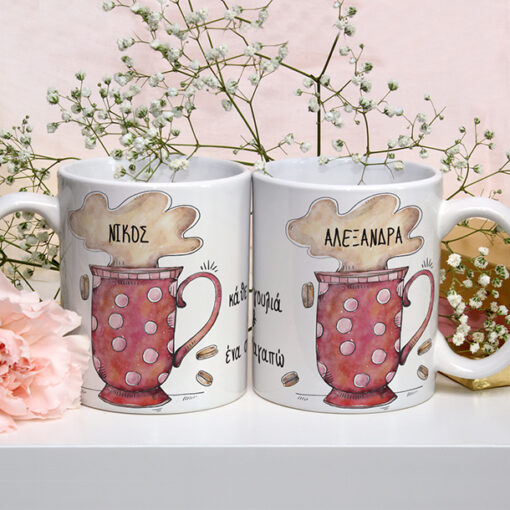 Κάθε γουλιά κ' ένα σ' αγαπώ, σε Κούπα με Ονόματα