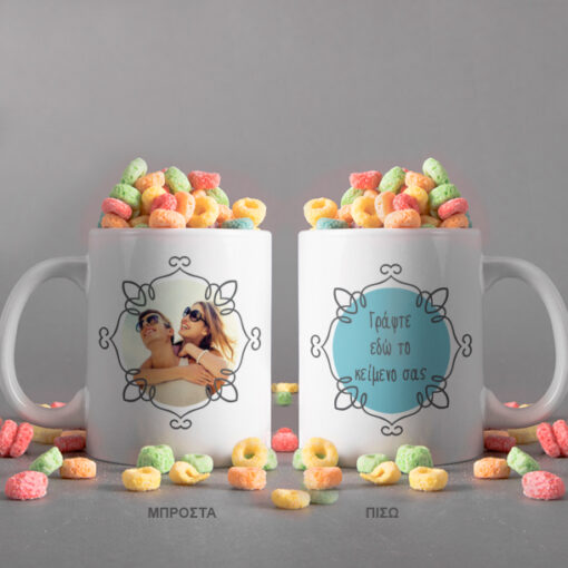 Κούπα για Ζευγάρια, με Φωτογραφία και δικό σας μήνυμα