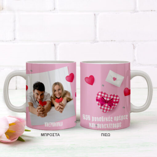 Κούπα με Φωτογραφία, καρδιές, Μήνυμα, Προσωποποιημένη