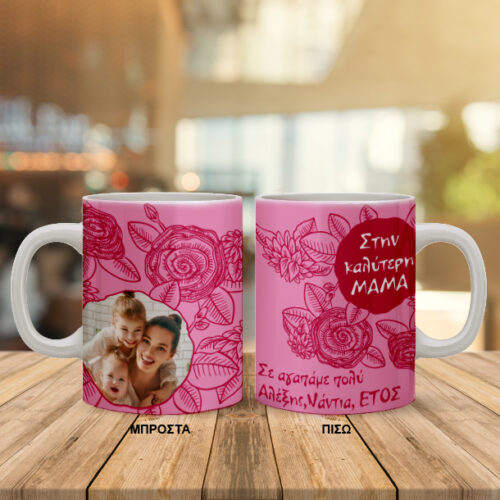 Κούπα με φωτογραφία, με Λουλούδια, στην καλύτερη …..,, Ονόματα