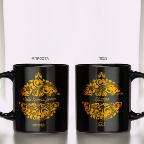 Μαύρη Κούπα με Μπάλα με Ευχές, Ονόματα, μεταλλική εκτύπωση