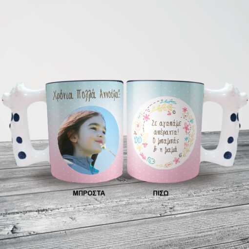 Κούπα Παιδική με χερούλι αγελάδα, για γενέθλια με όνομα, φωτογραφία