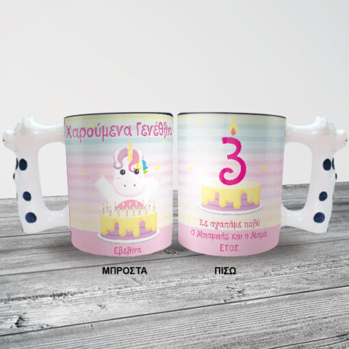 Παιδική Κούπα με χερούλι αγελάδα, με όνομα, Ηλικία γενεθλίων