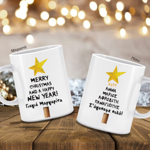 Γιορτινή Κούπα με Εκτύπωση, Ονόματα, Ευχές, για Φίλες