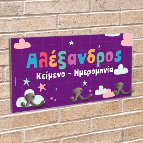 Κρεμάστρα Τοίχου για Παιδικό Δωμάτιο με Όνομα και Μήνυμα
