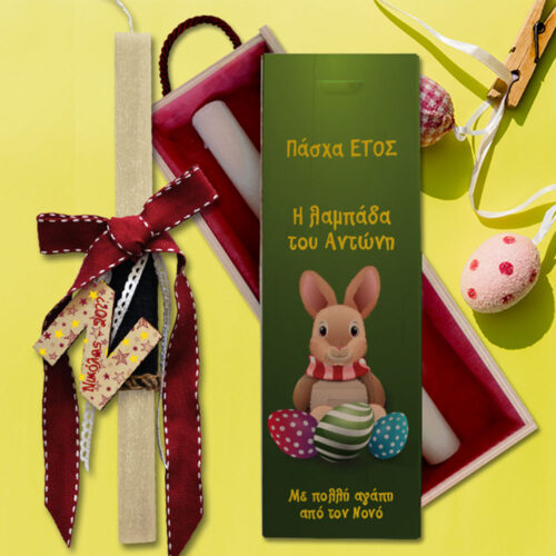 Λαμπάδα με κουνελάκι Χειροποίητη σε Ξύλινο Κουτί με Όνομα