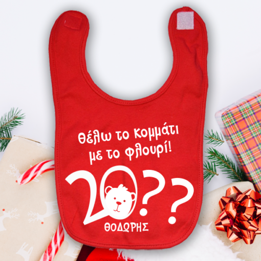 Το φλουρί, Κόκκινη Σαλιάρα Γιορτινή για Μωρά με Όνομα