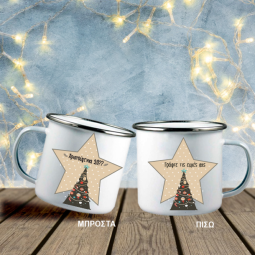 Με Αστέρι κούπα enamel Μεταλλική με Ευχές, Έτος