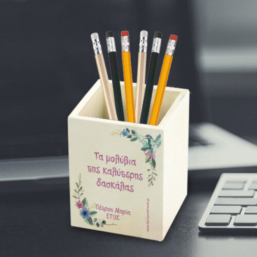 Μολυβοθήκη Ξύλινη Προσωποποιημένη με Όνομα, Μήνυμα