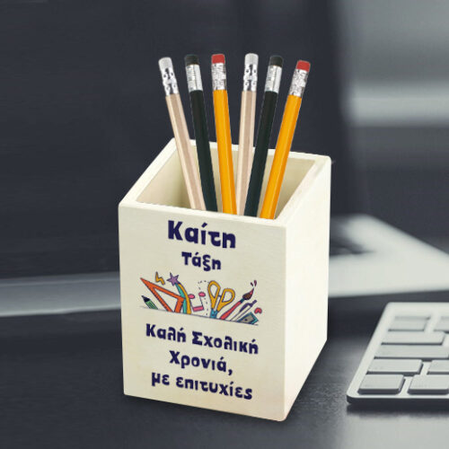 Ξύλινη Προσωποποιημένη Μολυβοθήκη με Όνομα και Αφιέρωση