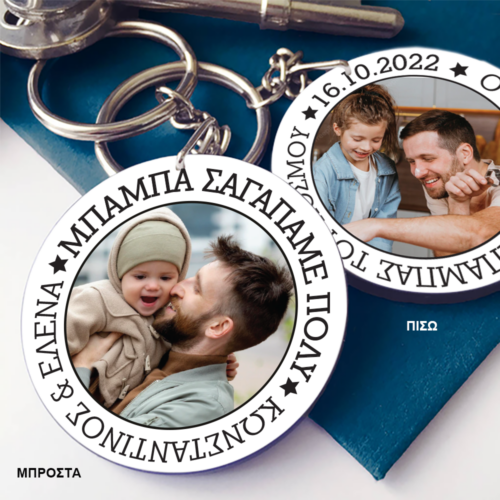 Στρογγυλό με 2 Φωτογραφίες Ξύλινο Μπρελόκ με Ονόματα