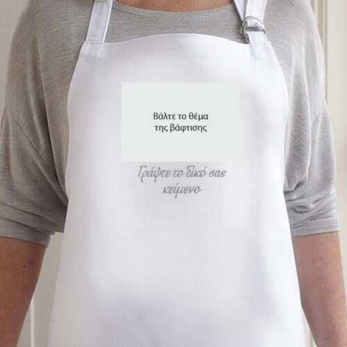 Ποδιά με το θέμα της Βάφτισης, για Νονό ή Νονά