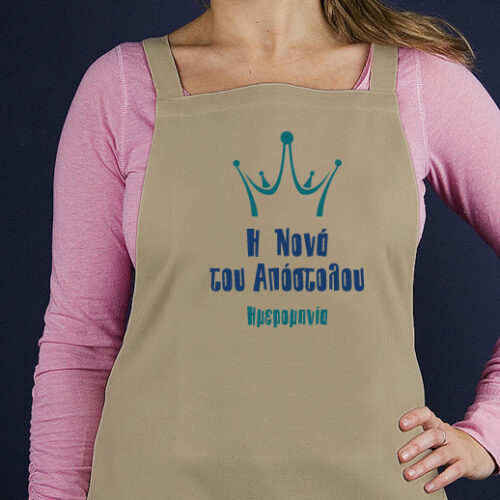 Ποδιά Βάπτισης για τη Νονά, με Όνομα του Παιδιού και Ημερομηνία