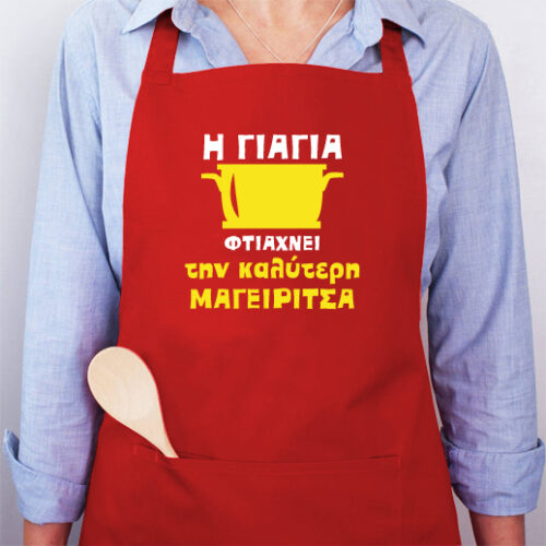 Ποδιά Κουζίνας Πασχαλινή “Η Καλύτερη Μαγειρίτσα” Προσωποποιημένη