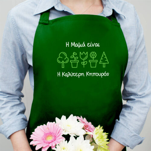 Η,Ο Καλύτερη/ος Κηπουρός, Ποδιά για τον Κήπο με Όνομα