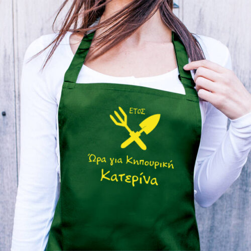 Ποδιά για τον Κήπο, Ώρα για Κηπουρική με Όνομα