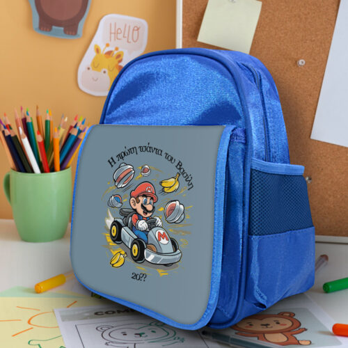 Τσάντα Νηπιαγωγείου, Super Mario με Όνομα, για Αγόρια