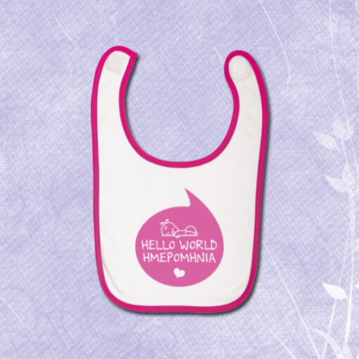 Σαλιάρα My First Day in this World, Προσωποποιημένη για κοριτσάκι