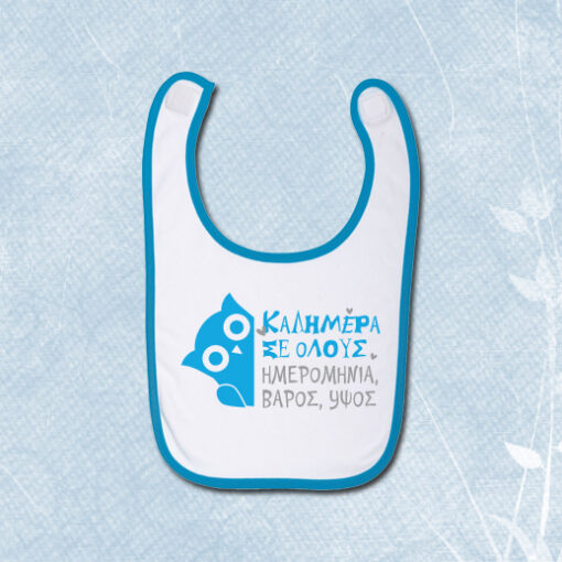 Σαλιάρα Καλημέρα σε όλους με στοιχεία μωρού, για αγοράκι