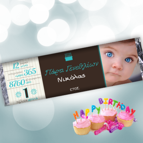 Αναμνηστική Σοκολάτα με Φωτογραφία, Δωράκι για Πρώτα Γενέθλια