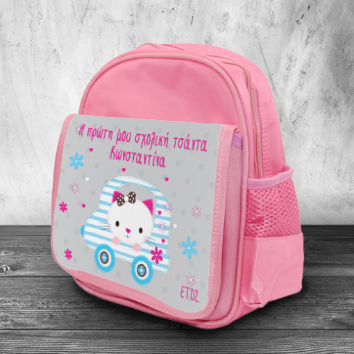 H Πρώτη μου Σχολική Τσάντα με Όνομα, για Κοριτσάκια