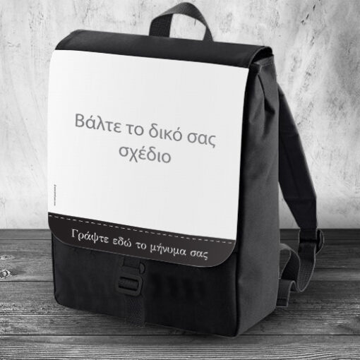 Βάλτε Εικαστικό, Μήνυμα που θέλετε σε Σχολική Τσάντα Πλάτης