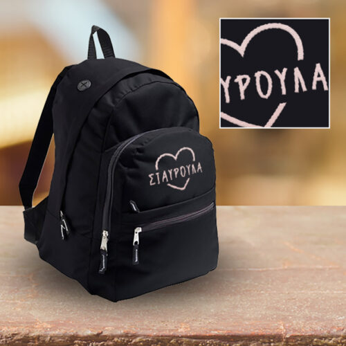 Σχολική Τσάντα με Κέντημα Όνομα για Κορίτσια Γυμνασίου