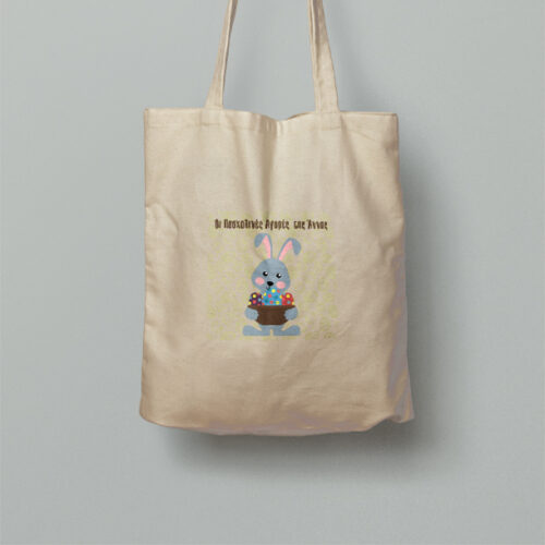 Πασχαλινή Οικολογική Τσάντα Αγορών με Λαγουδάκι και Όνομα