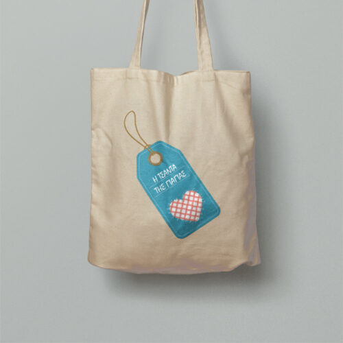 Η Τσάντα της Γιαγιάς, Οικολογική για Ψώνια με Όνομα