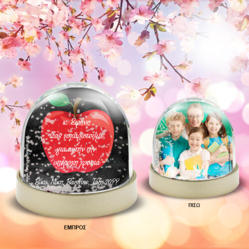 Ευχαριστώ με Χιονόμπαλα με Φωτογραφία, Ονόματα