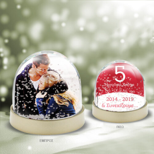 Χιονόμπαλα για Επέτειο Προσωποποιημένο Παιχνίδι με φωτογραφία