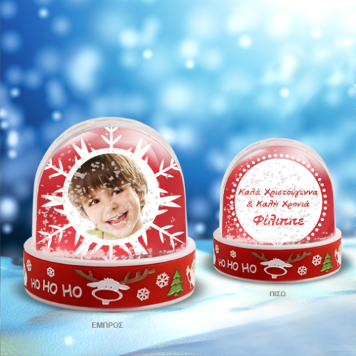 Παιχνίδι Χιονόμπαλα Χριστουγεννιάτικη με Ευχή και Φωτογραφία
