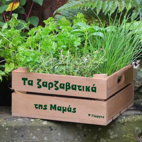 Ξύλινη Γλάστρα, με τα ζαρζαβατικά της Μαμάς, με Όνομα