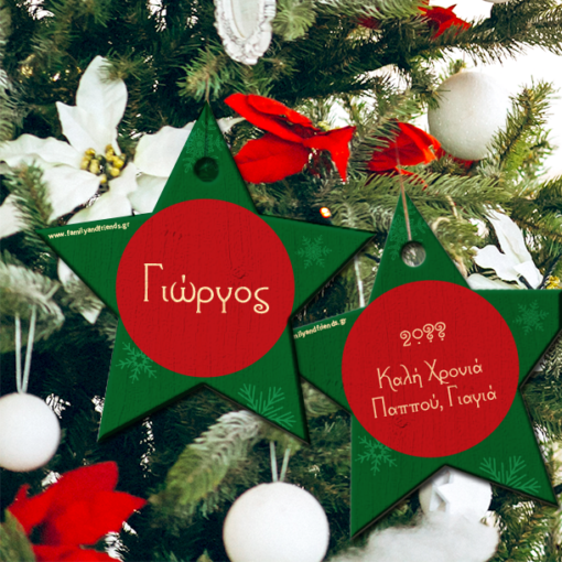 Αστέρι Ξύλινο Στολίδι με Ευχές, Δώρο για Παππού