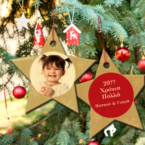 Ξύλινο Αστέρι Στολίδι με Φωτογραφία και Ευχές, για Δένδρο