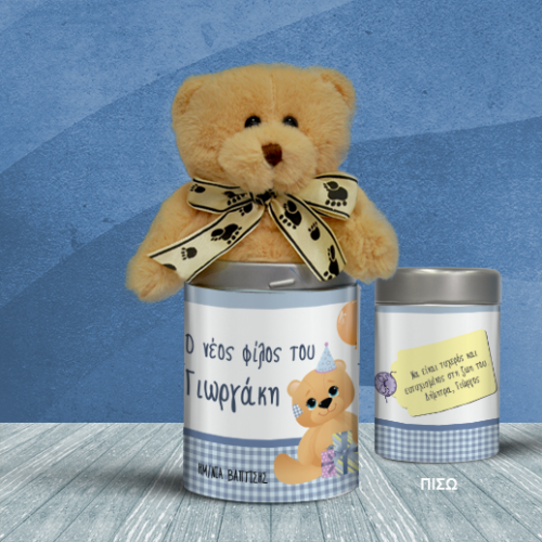 Πρωτότυπο Δώρο Βάπτισης, Αρκουδάκι σε Μεταλλικό Κουτί με Όνομα
