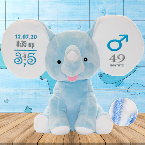 Σιελ Ελεφαντάκι με Κεντημένα Στοιχεία Γέννησης Μωρού