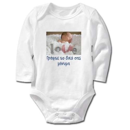 Βρεφικό Μακρυμάνικο Φορμάκι με Φωτογραφία και δικό σας μήνυμα