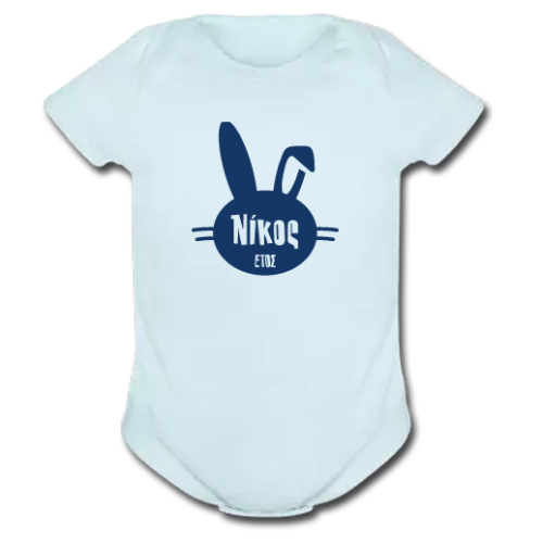 Προσωποποιημένο Φορμάκι με Λαγουδάκι και Όνομα