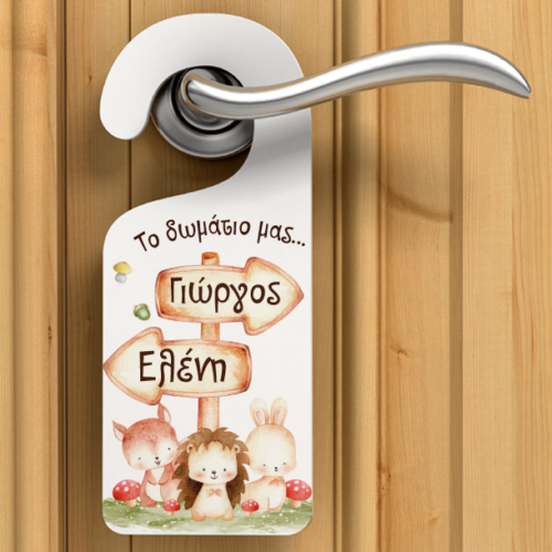 Διακοσμητικό με Όνομα Ταμπελάκι, για πόμολο πόρτας