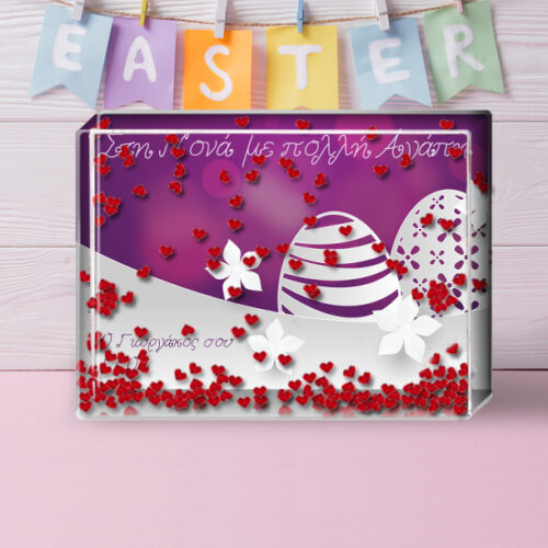 Πάσχαλινο Δώρο με Ευχές, Κορνίζα με αιωρούμενες καρδούλες