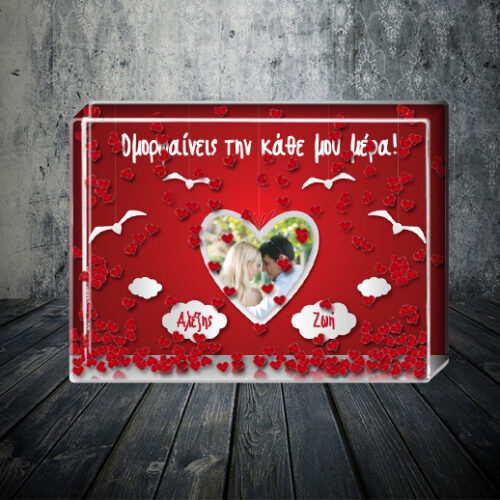 Κορνίζα με αιωρούμενες καρδούλες, Ομορφαίνεις την κάθε μου μέρα