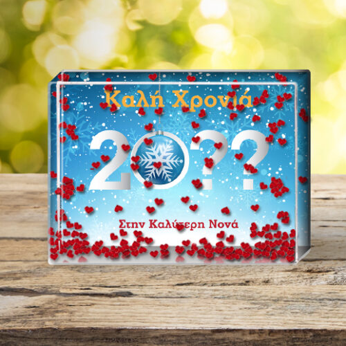 Καλή Χρονιά με Κορνίζα με Αιωρούμενες Καρδούλες Έτος, Ευχές